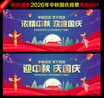 中秋国庆背景