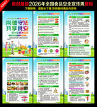 全国食品安全宣传周