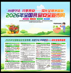 2026年全国食品安全宣传周