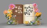 创意书本 教师节