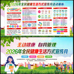 2026年全民健康生活方式日