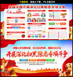 扫黑除恶专项斗争