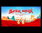 盛世华诞