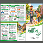 2026年狂犬病三折页