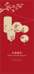 新年 元旦 元宵节
