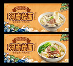 河南烩面