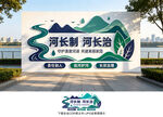 河长制