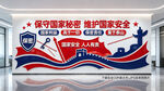 保密文化墙