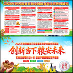 全国粮食安全宣传周