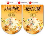中秋吊旗