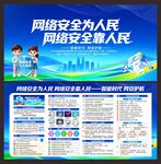 网络安全宣传周