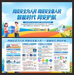网络安全教育