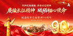 长征胜利90周年