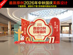 中秋国庆活动美陈氛围造型布置