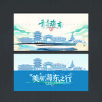 海东