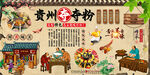 贵州夺夺粉背景墙