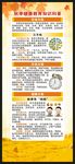 秋季健康保健知识展架