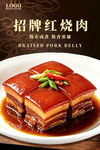 红烧肉海报