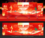中秋国庆