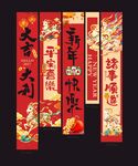 喜庆新春对联装饰图新年挂布条幅