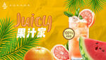 果汁海报