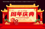 周年庆拱门