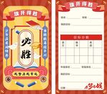 旗开得胜