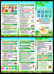 2026年食品安全宣传周三折页