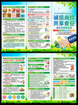 食品安全三折页