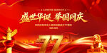 盛世华诞举国同庆