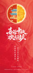 中秋国庆