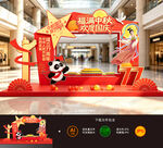中秋国庆拍照框