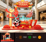 中秋国庆拍照框