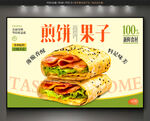 煎饼果子