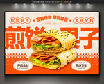 煎饼果子