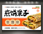 煎饼果子