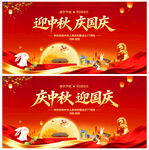 迎中秋庆国庆