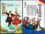 柯尔克孜族