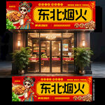 烧烤店门头