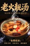 老火靓汤