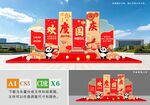 欢度国庆立体景观造型