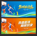 篮球比赛