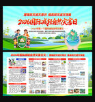 2026国际减轻自然灾害日