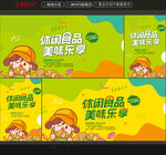 休闲食品