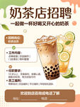 奶茶店招聘 招员工