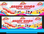 亲子运动会活动背景
