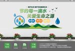 节约用水珍惜水资源文化墙