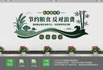 农业珍惜粮食食堂餐厅文化墙