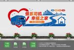 司机之家楼梯文化墙