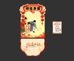 中秋套圈 互动活动